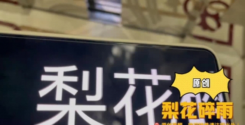 【原创】坐标宁波，经离异多年的粉丝阿姨同意而露脸拍摄。